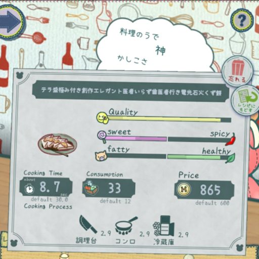 料理開発 料理名一覧表 ぬいぐるみのレストラン攻略wiki ゲームウィキ Jp